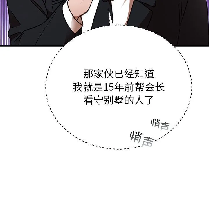 婚姻束缚-第49話 - 图片 127