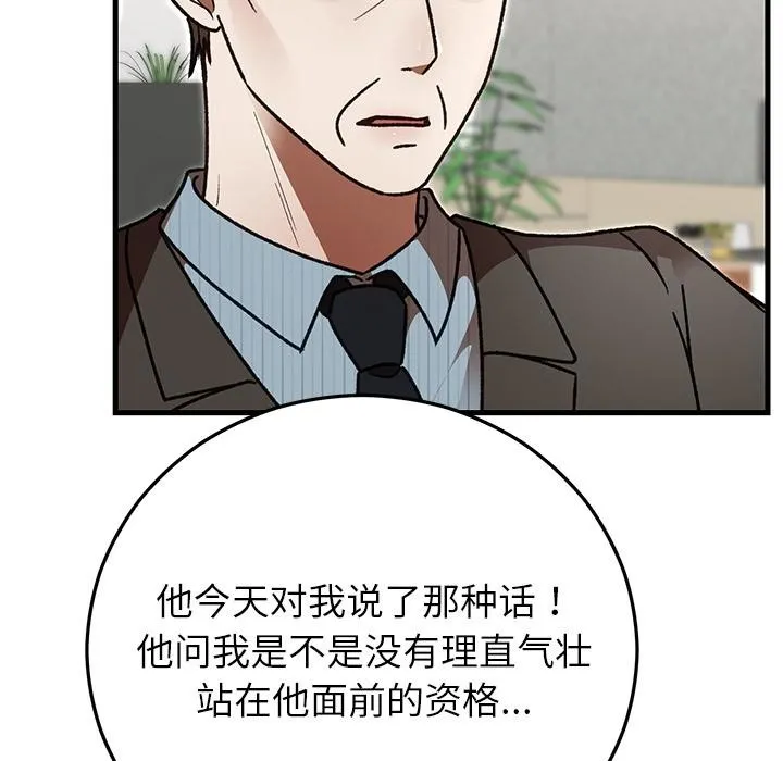 婚姻束缚第49話