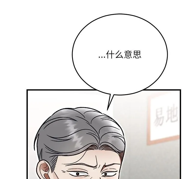 婚姻束缚-第49話 - 图片 128
