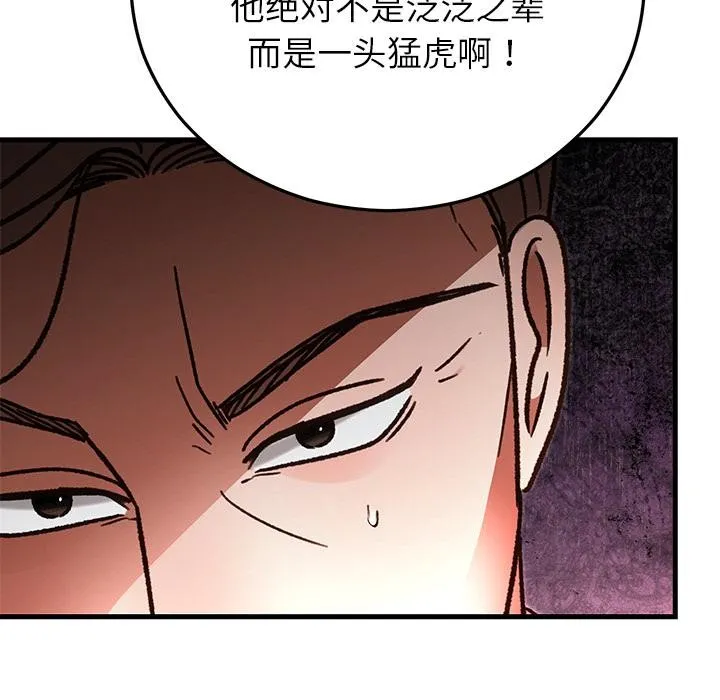 婚姻束缚-第49話 - 图片 141