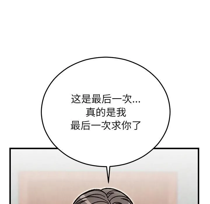 婚姻束缚-第49話 - 图片 150