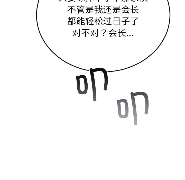 婚姻束缚-第49話 - 图片 152