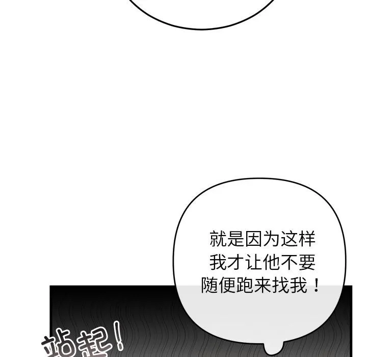 婚姻束缚-第49話 - 图片 158