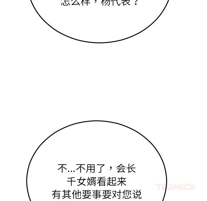婚姻束缚-第49話 - 图片 172