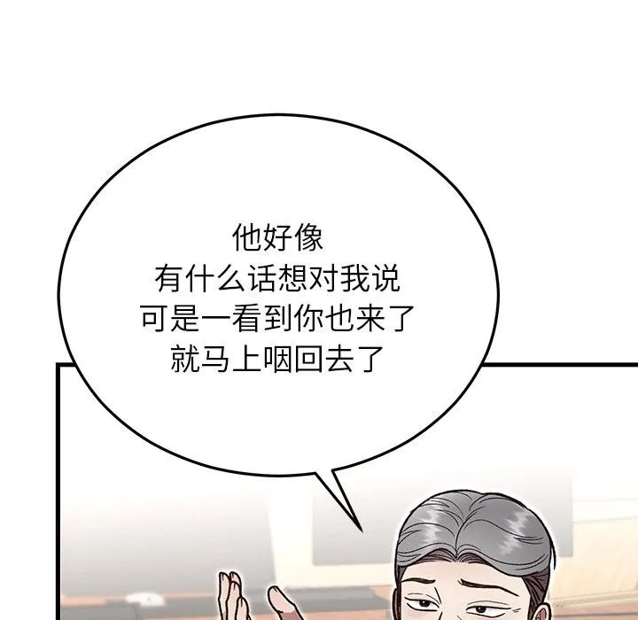 婚姻束缚-第49話 - 图片 179