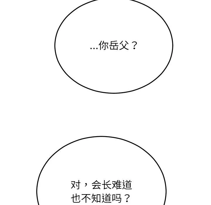 婚姻束缚-第49話 - 图片 187