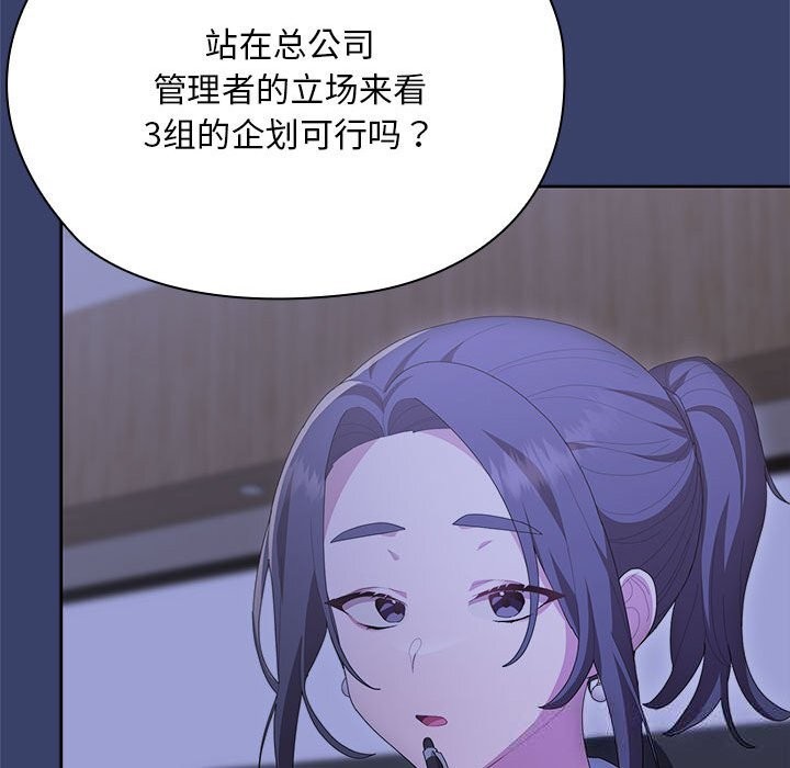 大企业里的小秘密第53話