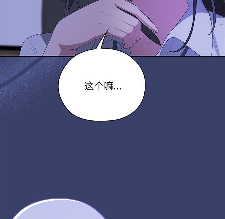 大企业里的小秘密第53話