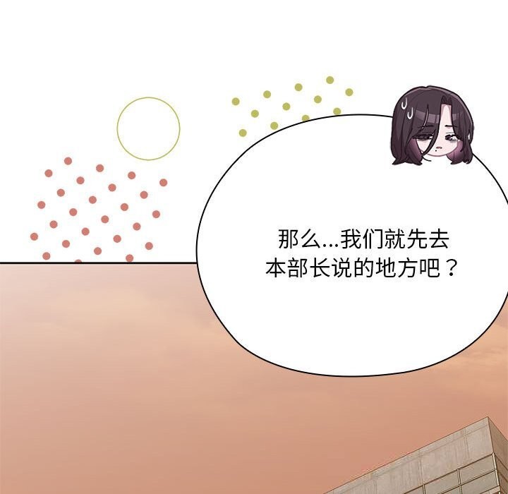 大企业里的小秘密第53話