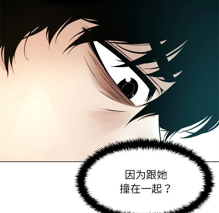 被幸運詛咒的人第8話