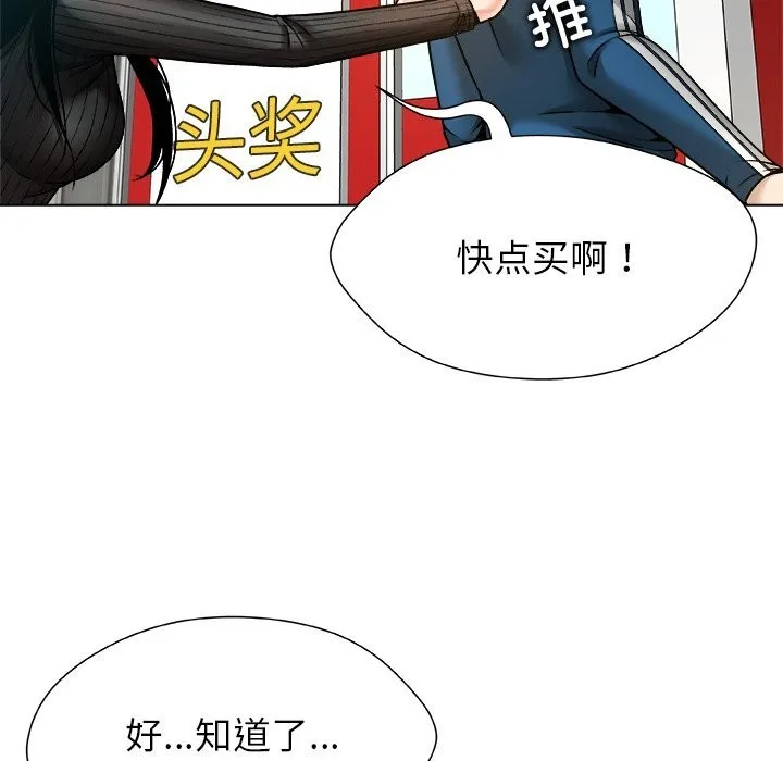 被幸運詛咒的人第8話