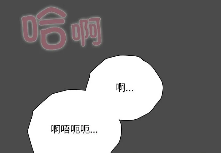 请弄臟我的女朋友-第21話 - 图片 2