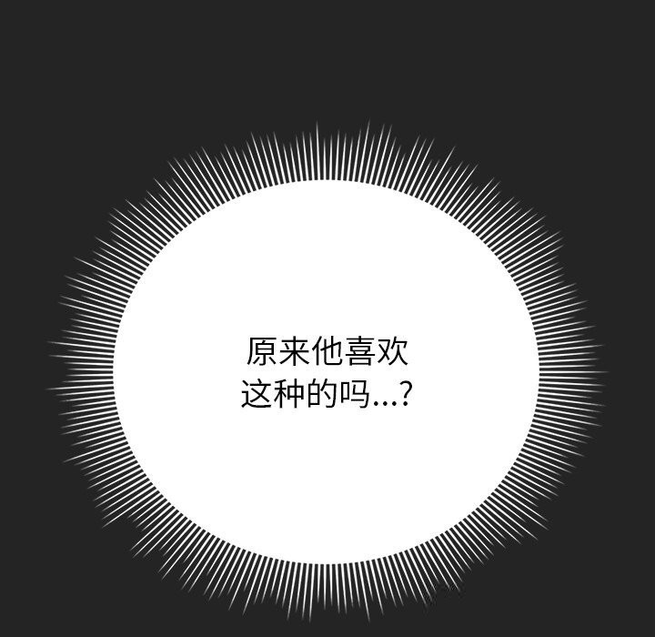 请弄臟我的女朋友第21話