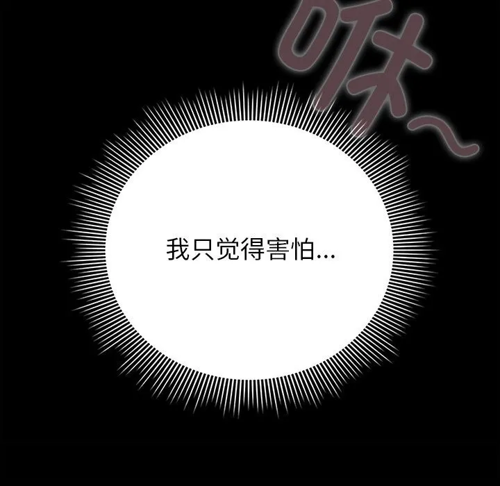请弄臟我的女朋友-第21話 - 图片 36