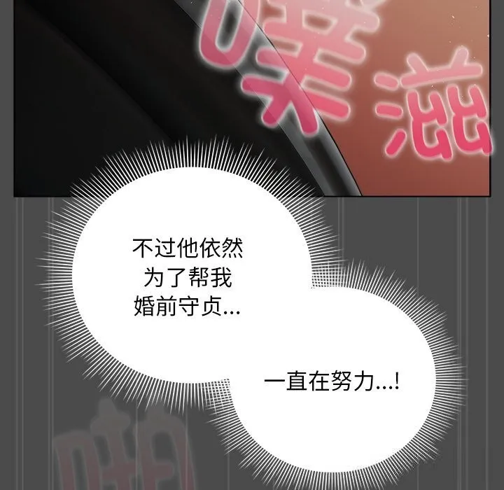 请弄臟我的女朋友-第21話 - 图片 47