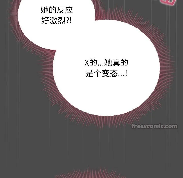 请弄臟我的女朋友-第21話 - 图片 56