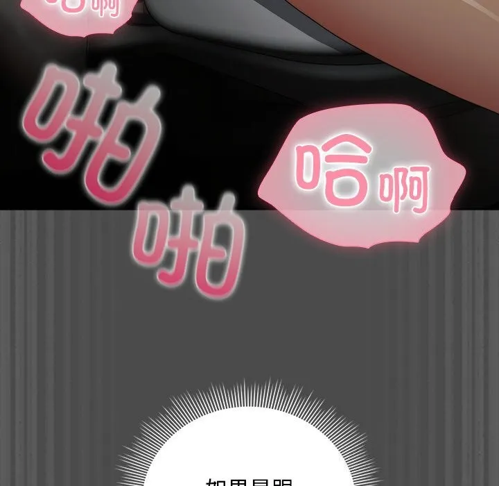 请弄臟我的女朋友-第21話 - 图片 71