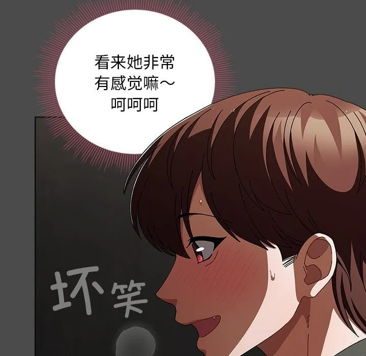 请弄臟我的女朋友-第21話 - 图片 81