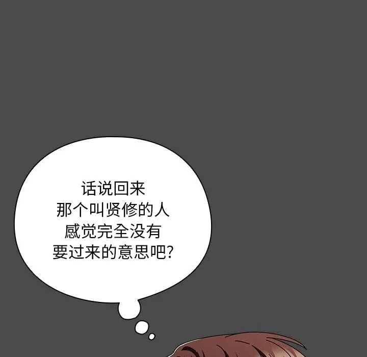 请弄臟我的女朋友-第21話 - 图片 116