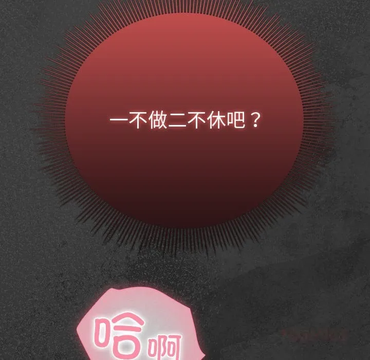 请弄臟我的女朋友-第21話 - 图片 120
