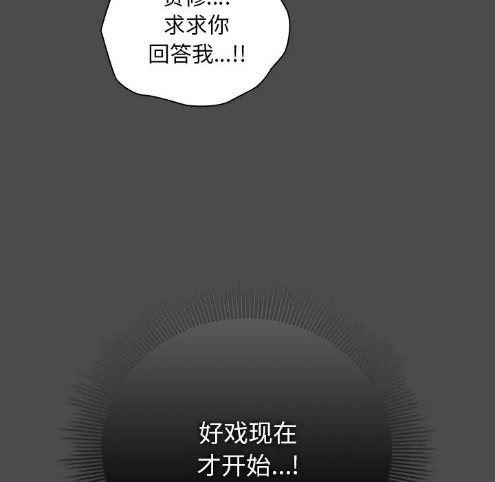 请弄臟我的女朋友-第21話 - 图片 158
