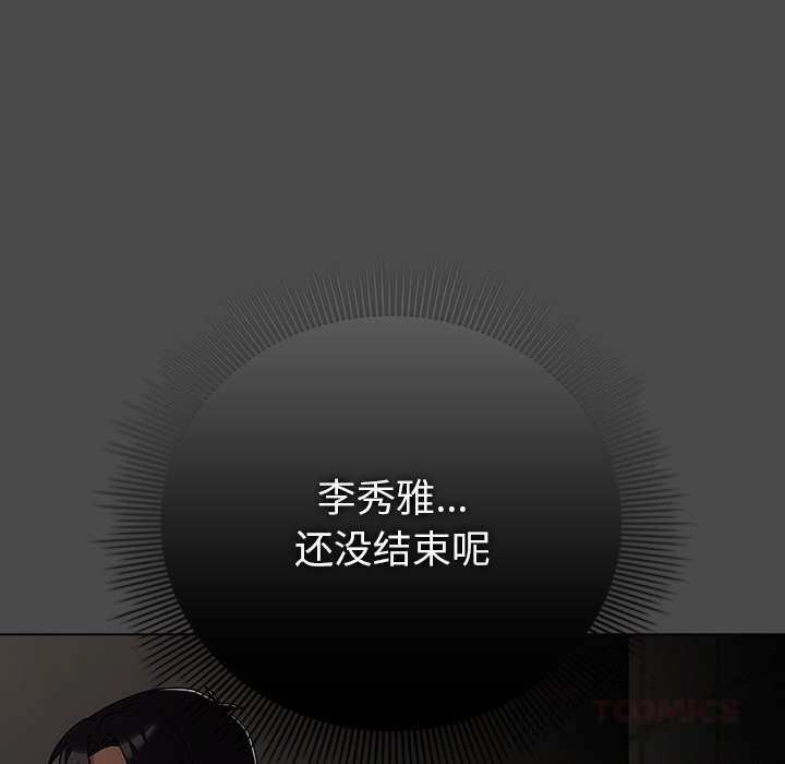 请弄臟我的女朋友第21話