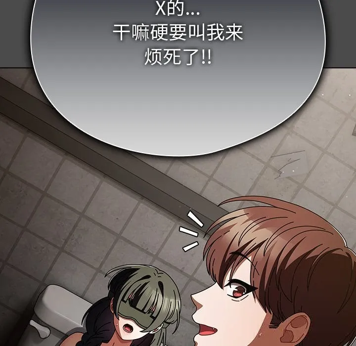 请弄臟我的女朋友-第21話 - 图片 162