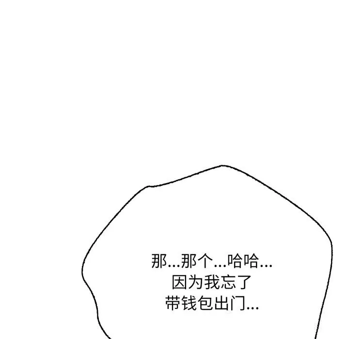 再爱我一次-第35話 - 图片 29