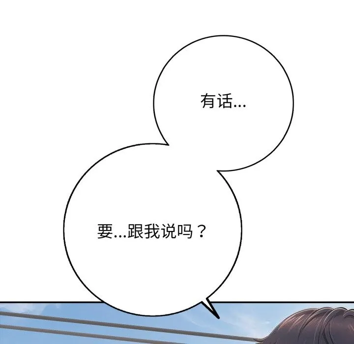 再爱我一次-第35話 - 图片 49