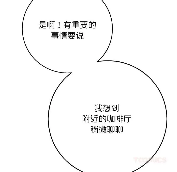 再爱我一次-第35話 - 图片 52