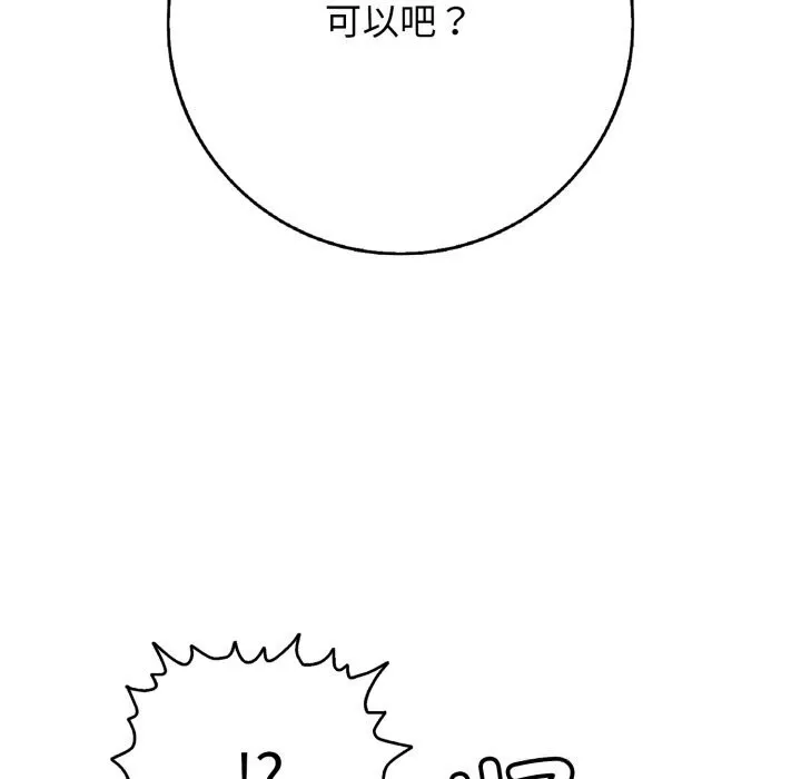 再爱我一次-第35話 - 图片 55