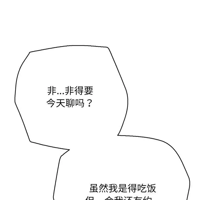 再愛我一次第35話