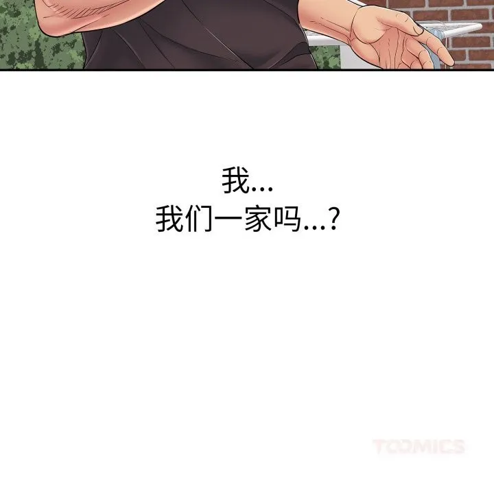 再爱我一次-第35話 - 图片 76