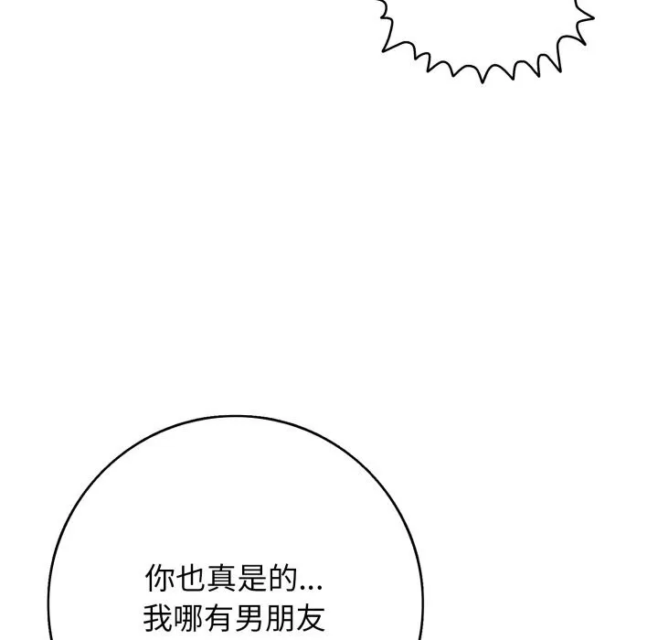 再爱我一次-第35話 - 图片 107