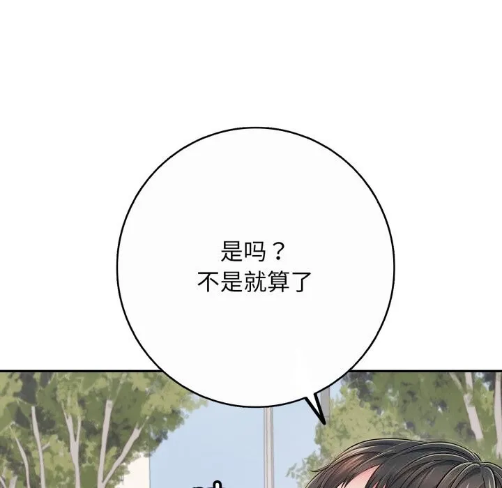 再爱我一次-第35話 - 图片 110