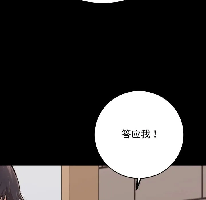 再爱我一次-第35話 - 图片 178