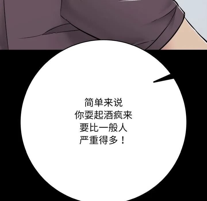 再爱我一次-第35話 - 图片 177