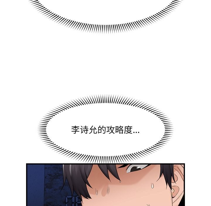 催眠手機第36話