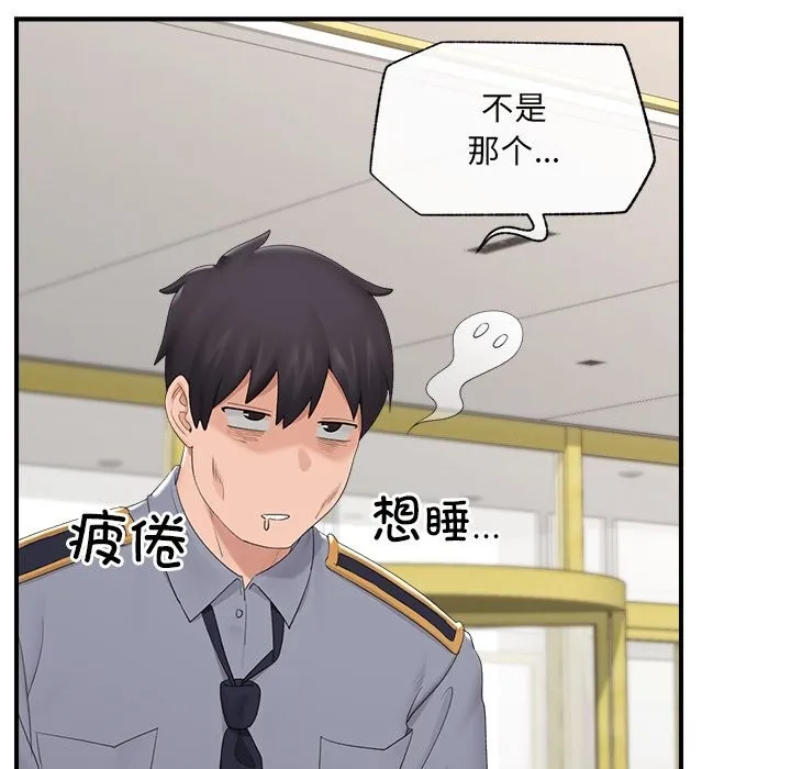催眠手机-第36話 - 图片 39