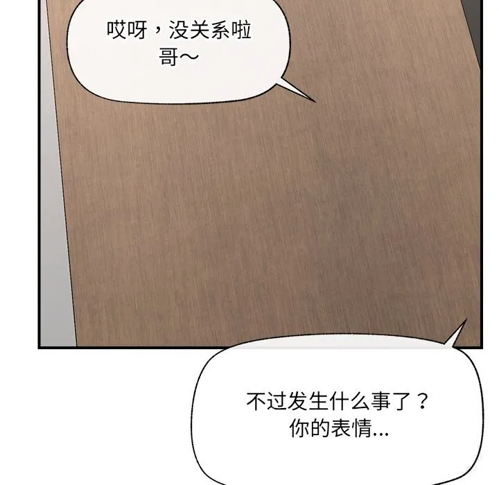 催眠手機第36話