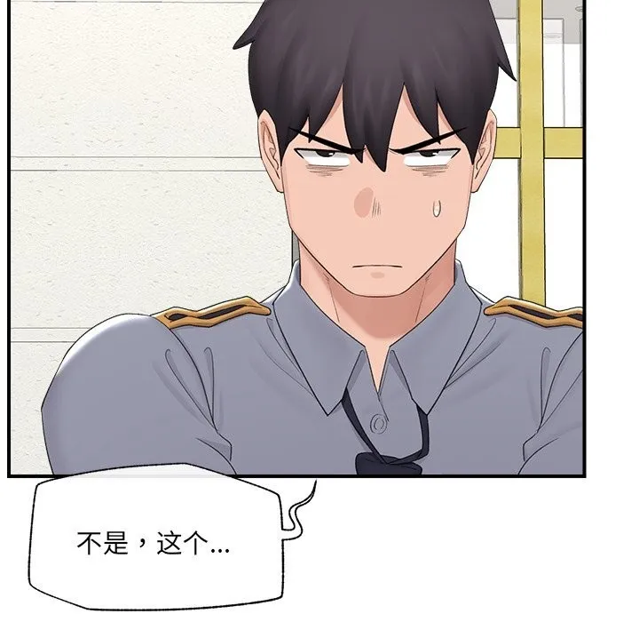 催眠手机-第36話 - 图片 43