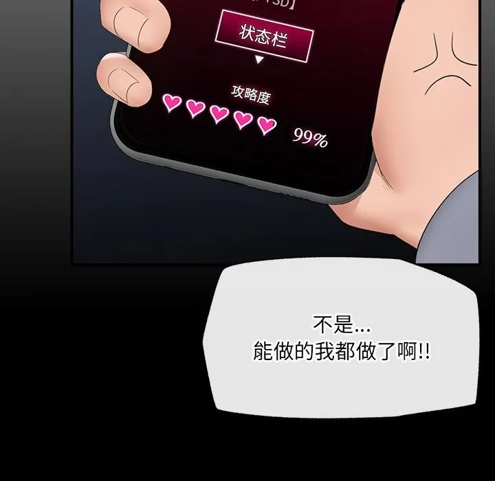 催眠手機第36話