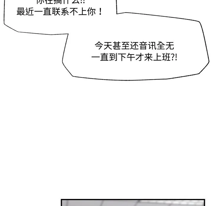 催眠手機第36話