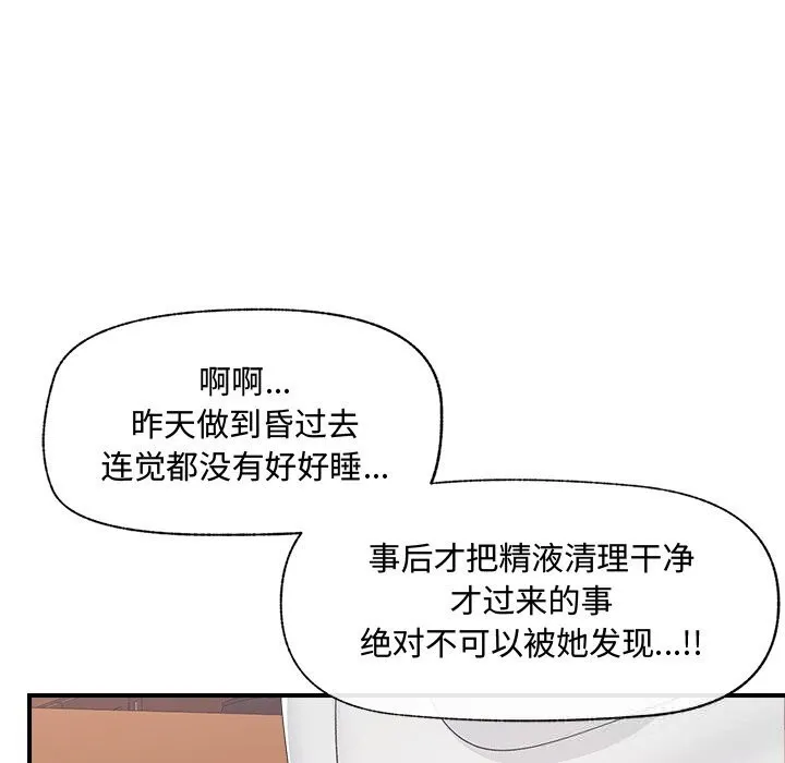 催眠手機第36話