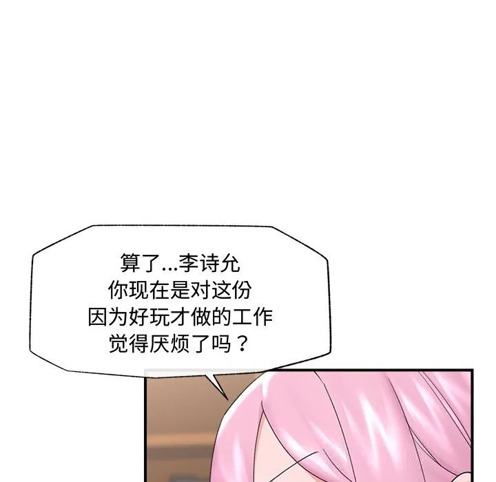 催眠手機第36話