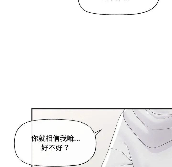 催眠手机-第36話 - 图片 97