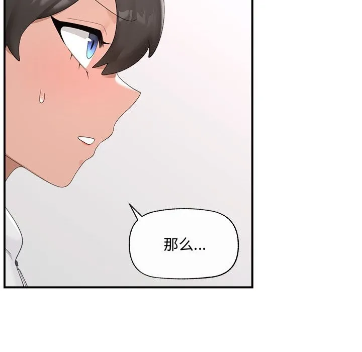 催眠手机-第36話 - 图片 103