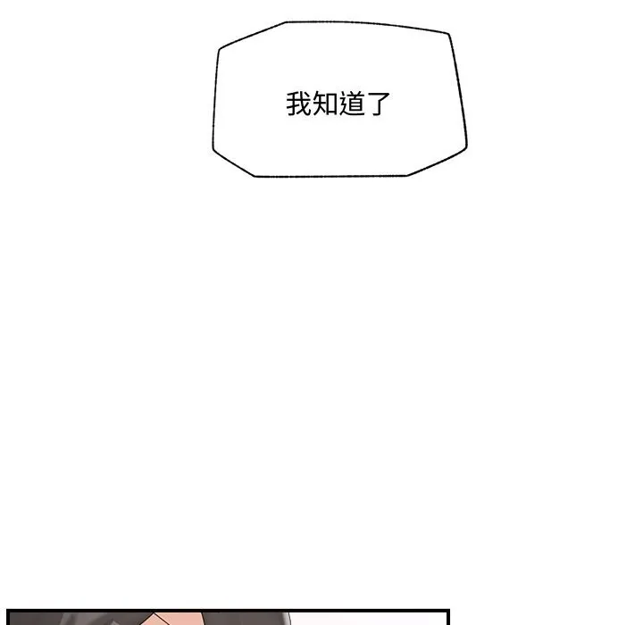 催眠手机-第36話 - 图片 102