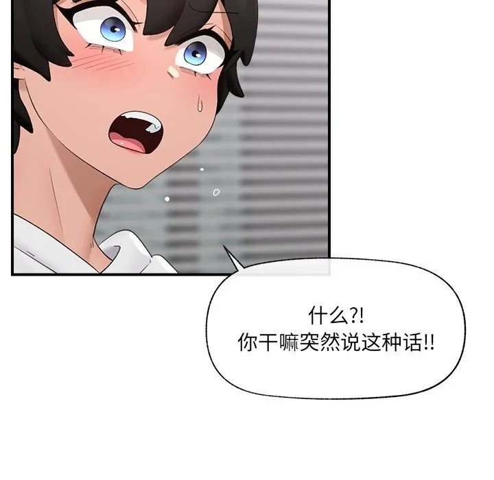 催眠手机-第36話 - 图片 110