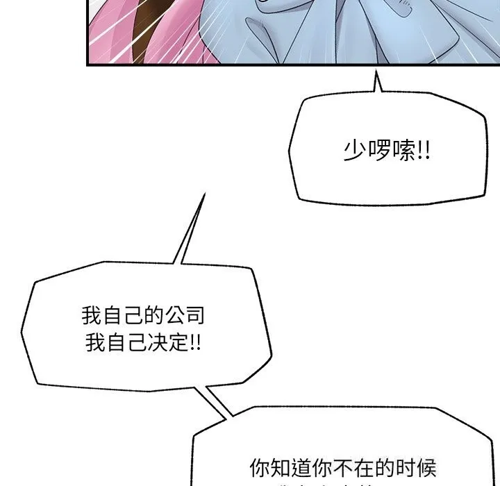 催眠手机-第36話 - 图片 114